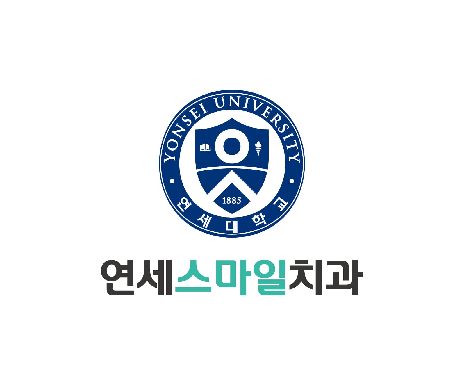 연세스마일치과(동인천) 로고