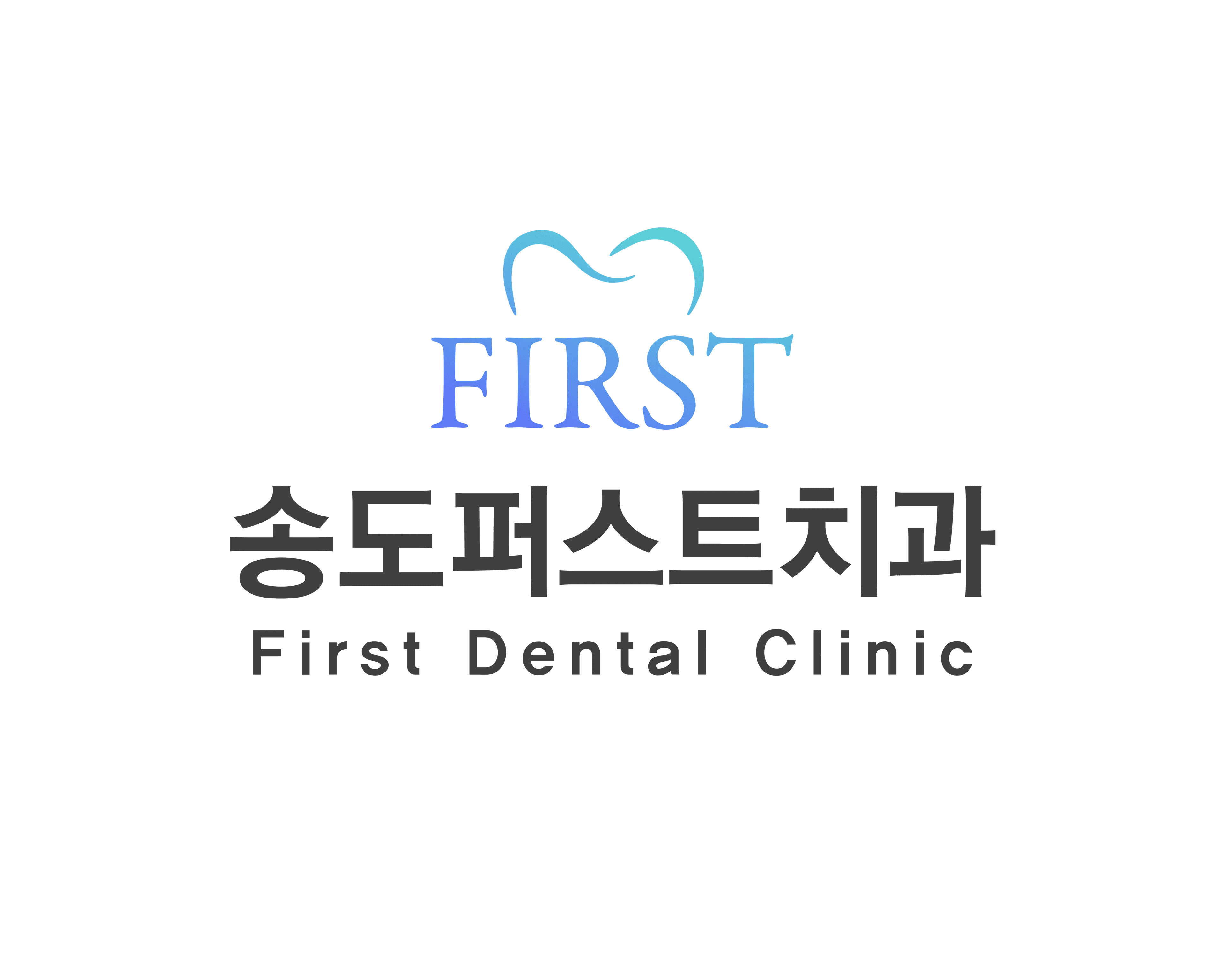 송도퍼스트치과 로고