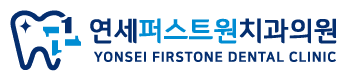 연세퍼스트원치과 로고